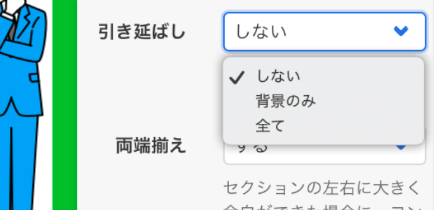 背景の幅調整
