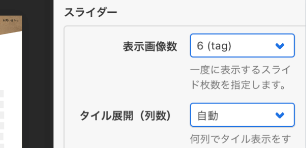 カルーセル表示枚数調整