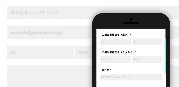 フォーム自動調整